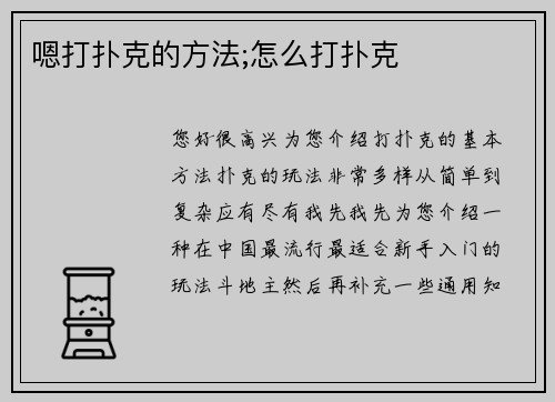嗯打扑克的方法;怎么打扑克