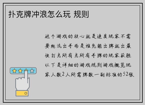 扑克牌冲浪怎么玩 规则