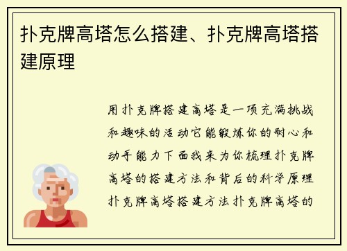 扑克牌高塔怎么搭建、扑克牌高塔搭建原理