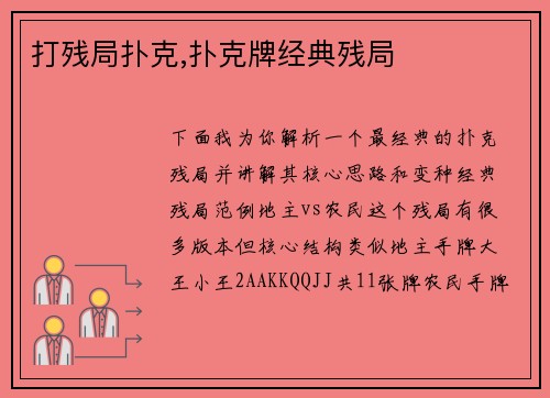 打残局扑克,扑克牌经典残局