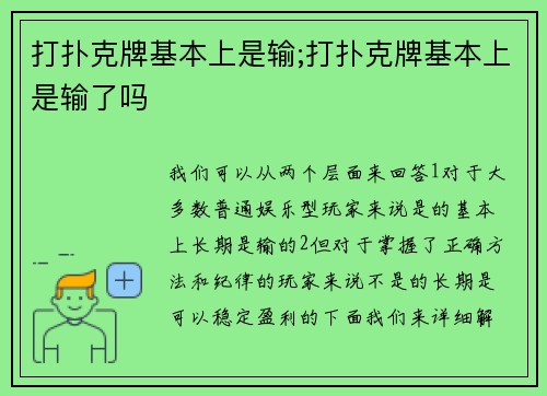 打扑克牌基本上是输;打扑克牌基本上是输了吗