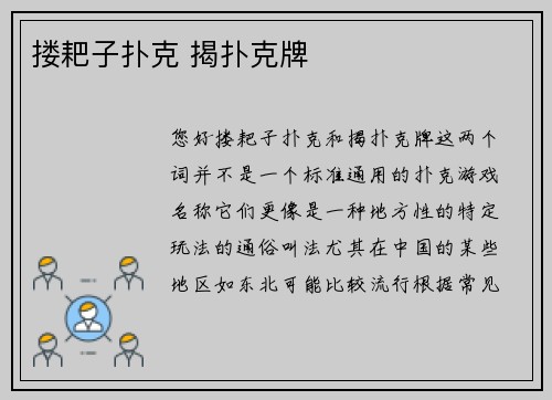 搂耙子扑克 揭扑克牌