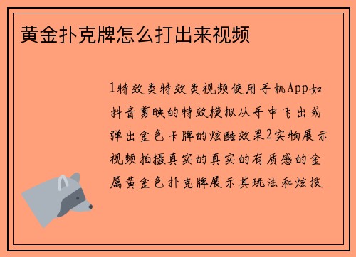 黄金扑克牌怎么打出来视频